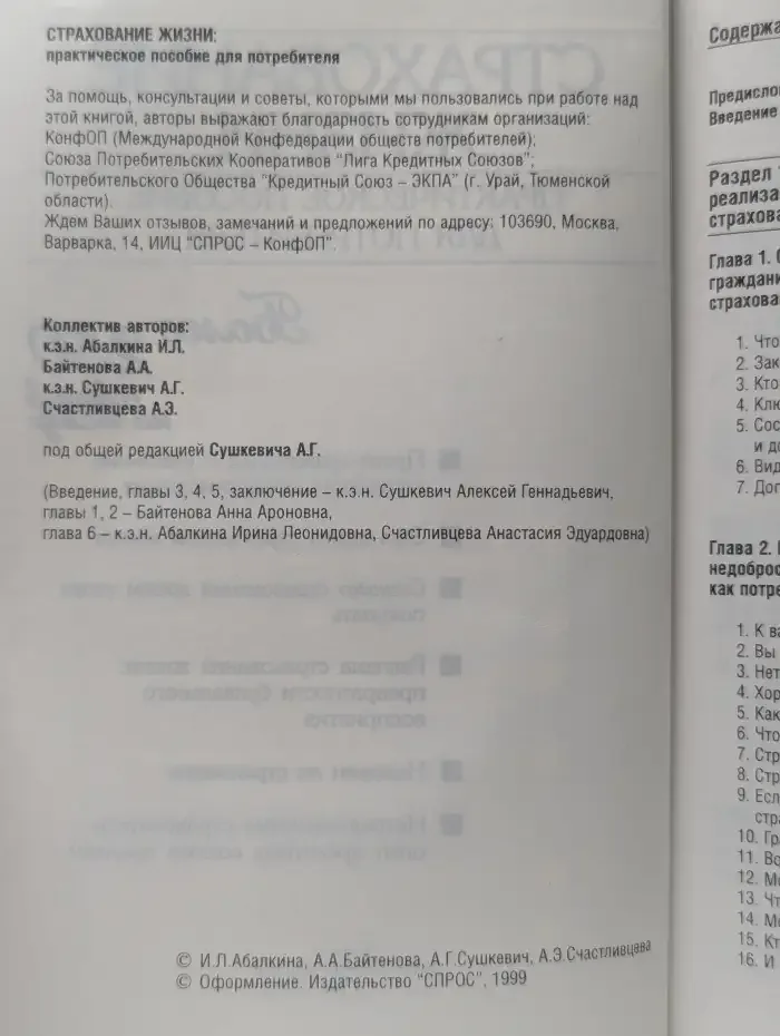 Страхование жизни. Практическое пособие для потребителя