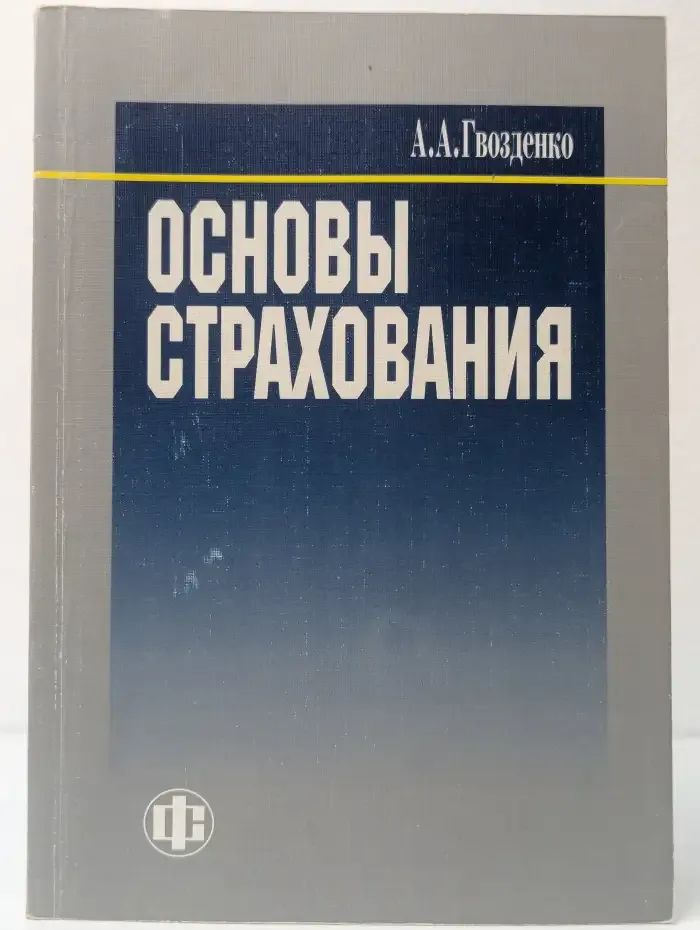 Основы страхования
