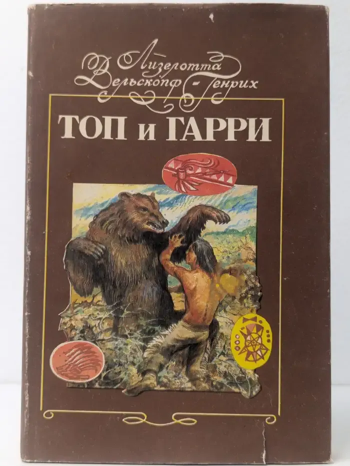 Топ и Гарри