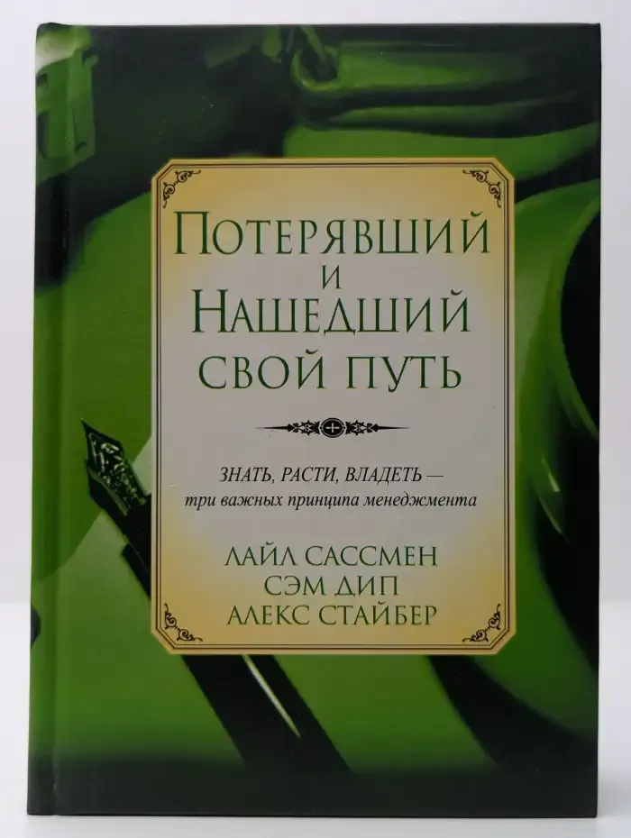 Потерявший и нашедший свой путь