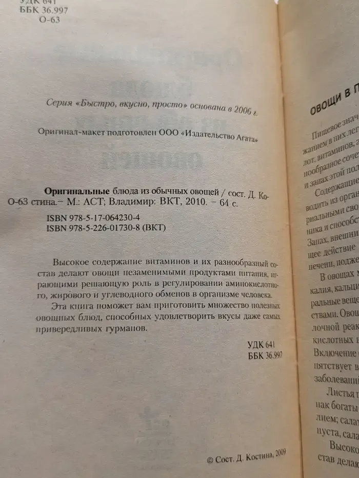 Оригинальные блюда из обычных овощей