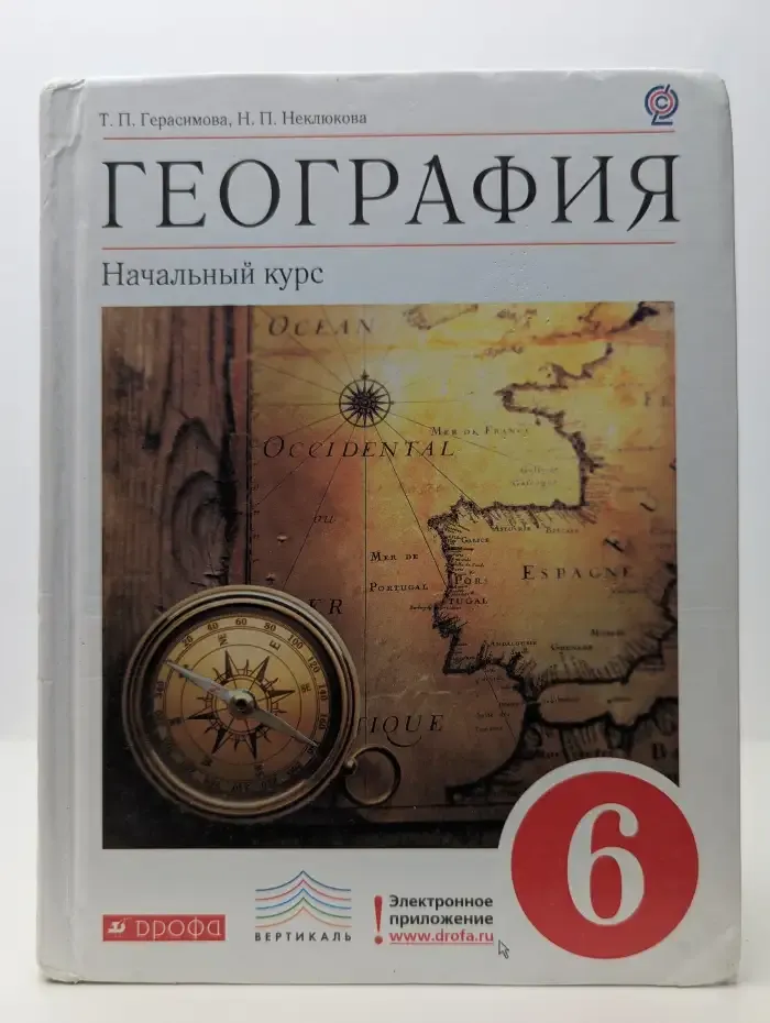 География. Начальный курс. 6 класс
