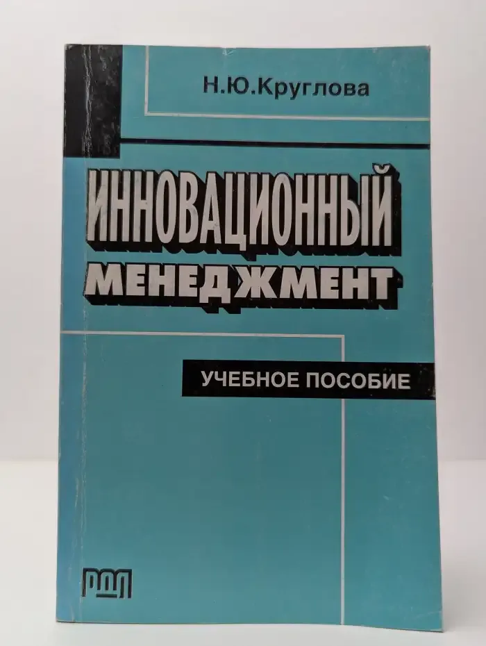 Инновационный менеджмент