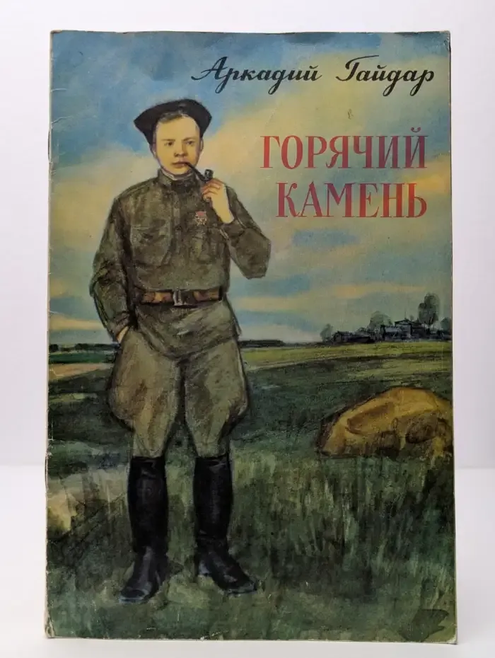 Горячий камень