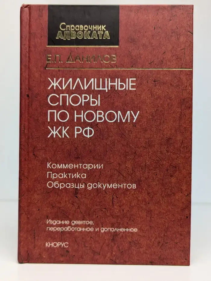 Жилищные споры по новому ЖК РФ