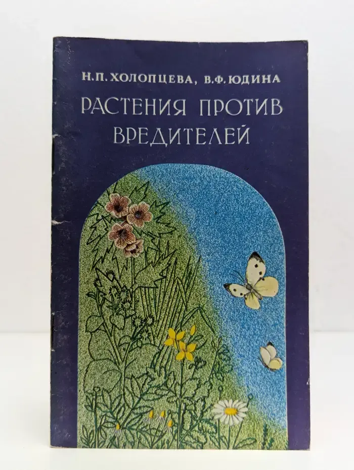 Растения против вредителей