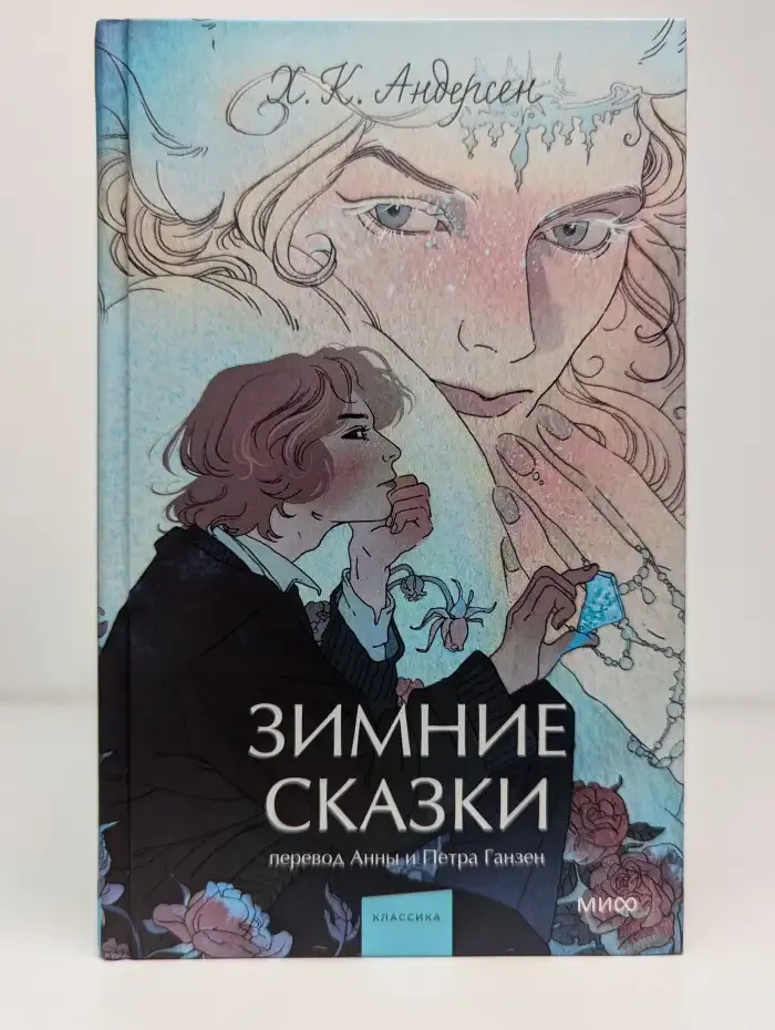 Зимние сказки