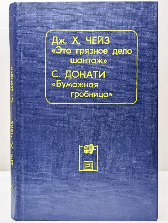 Бумажная гробница