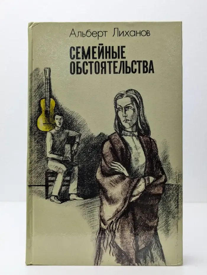 Семейные обстоятельства