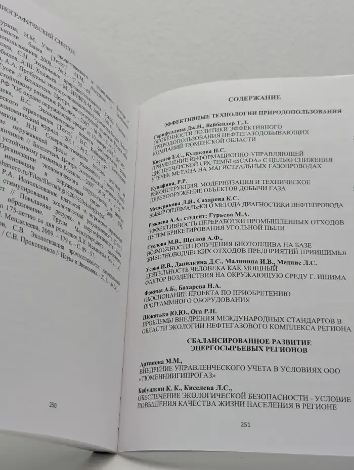 Бизнес и окружающая среда: баланс интересов