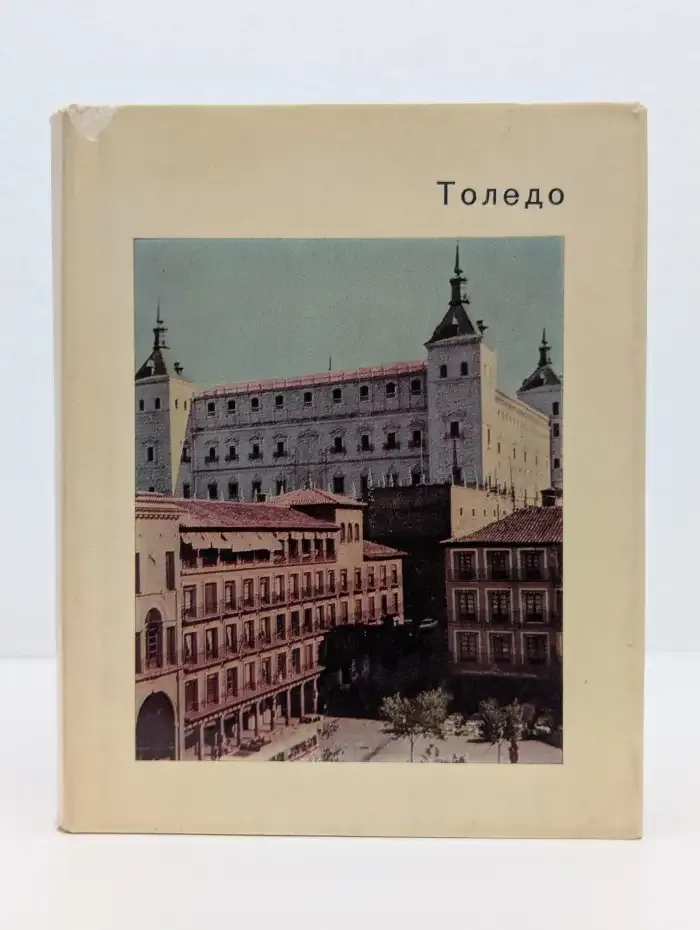 Толедо