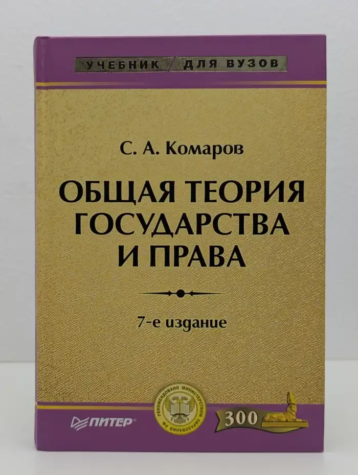 Общая теория государства и права