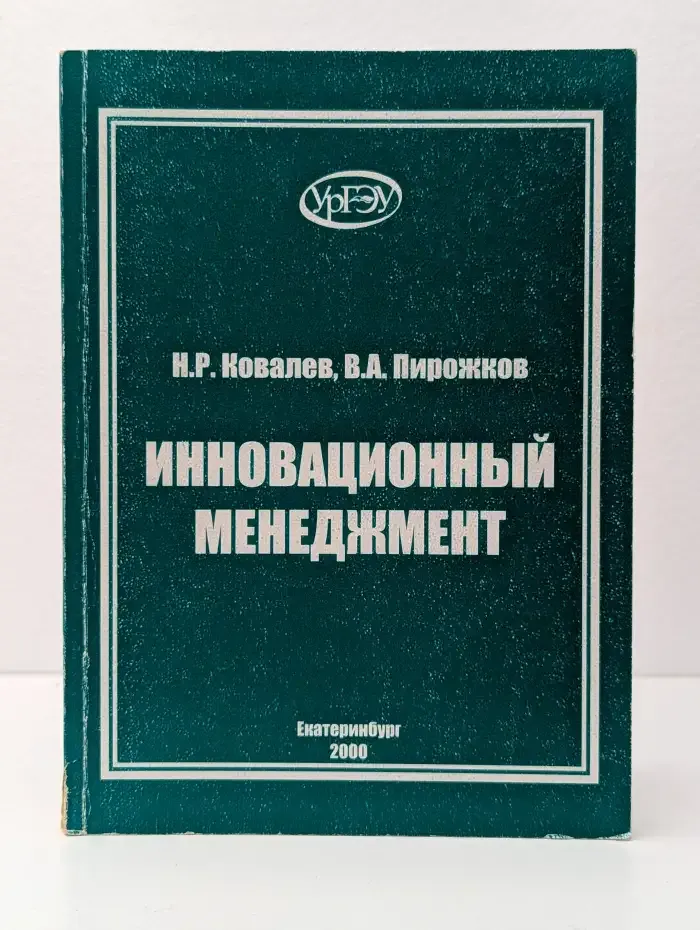 Инновационный менеджмент