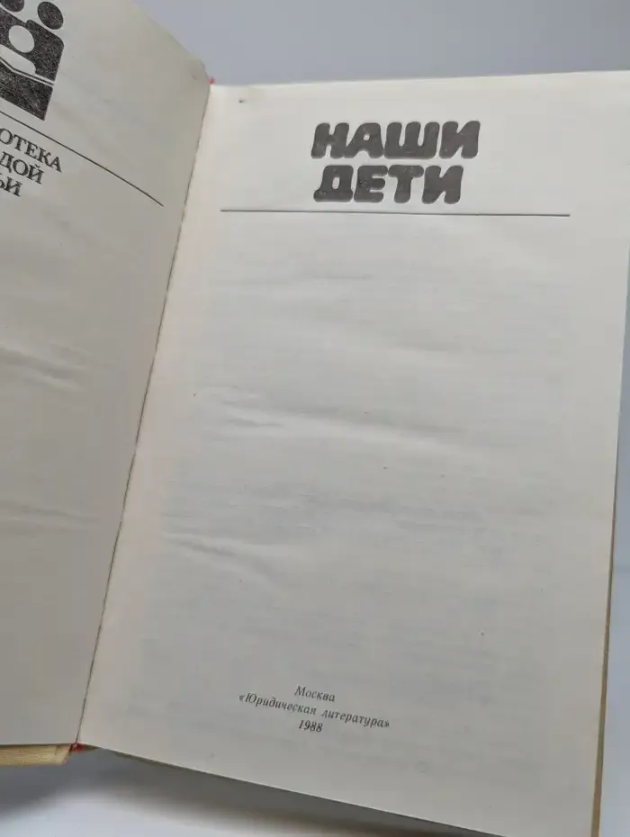 Наши дети