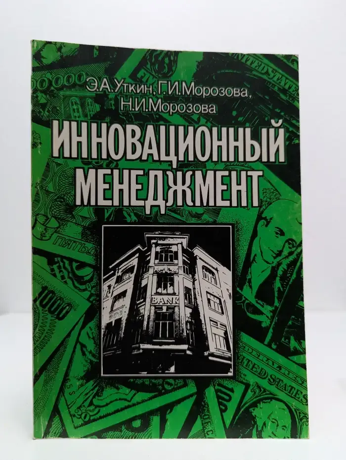 Инновационный менеджмент