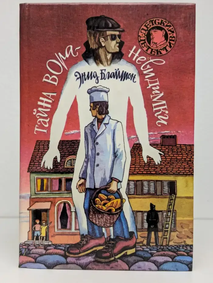 Тайна вора-невидимки
