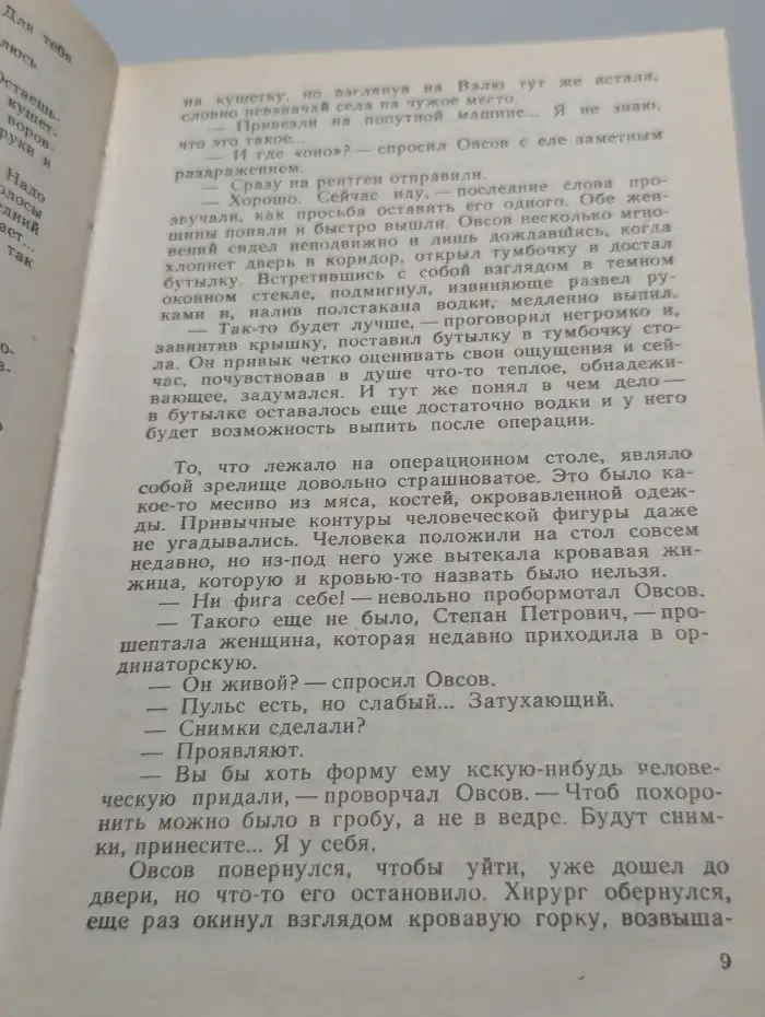 Банда 2