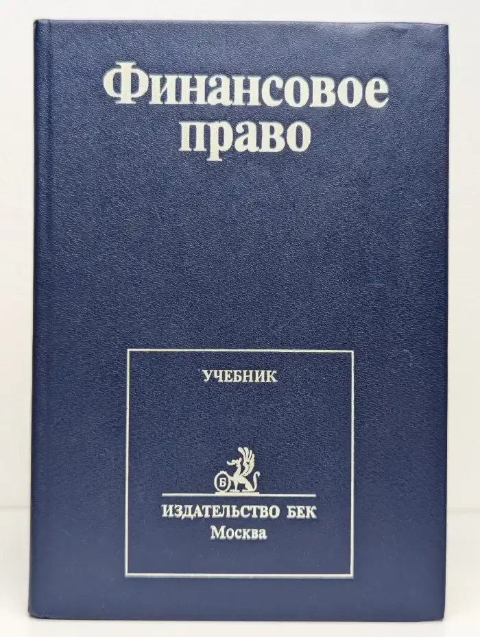 Финансовое право