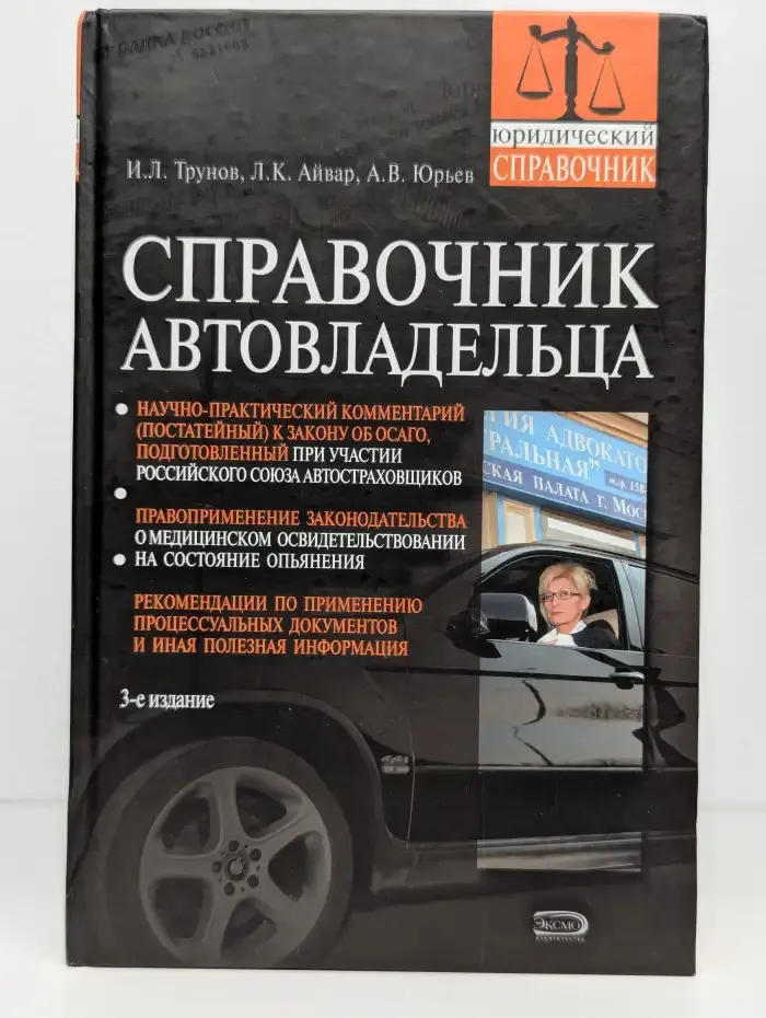 Справочник автовладельца