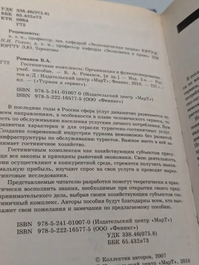 Гостиничные комплексы: организация и функционирование