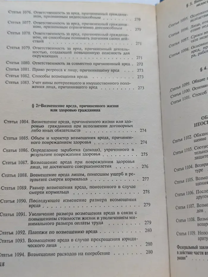 Гражданский кодекс Российской Федерации. Часть вторая