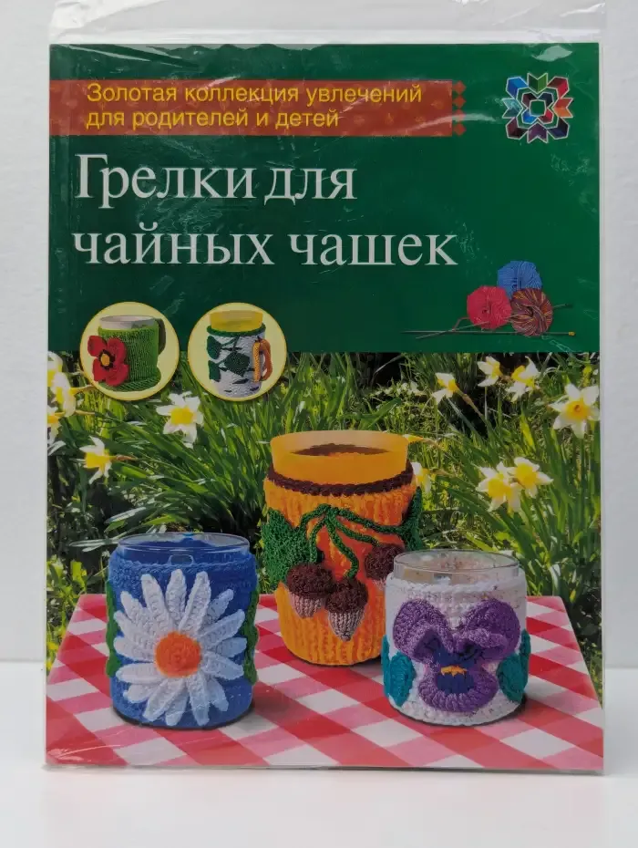 Грелки для чайных чашек