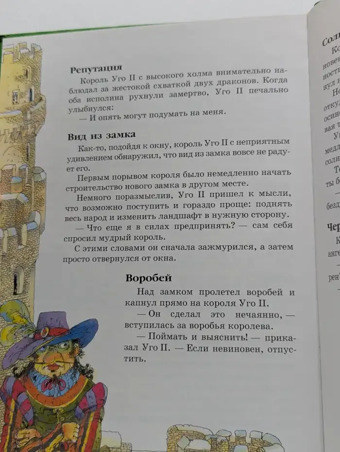 Король Уго II - победитель драконов