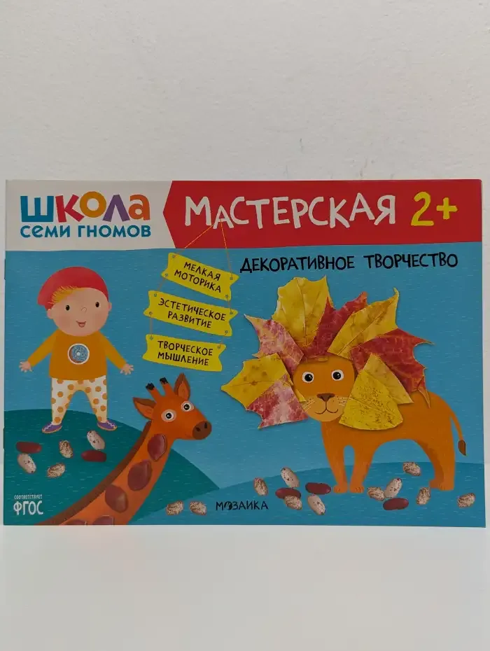 Школа Семи Гномов. Мастерская. Декоративное творчество