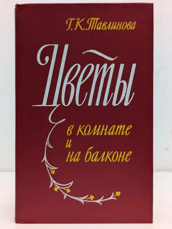 Цветы в комнате и на балконе