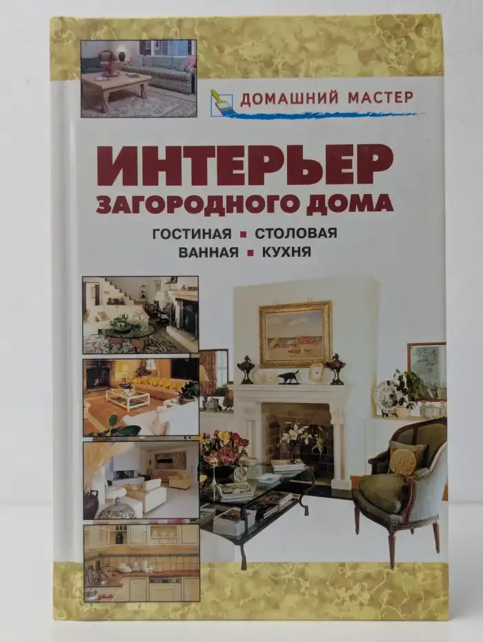 Интерьер загородного дома