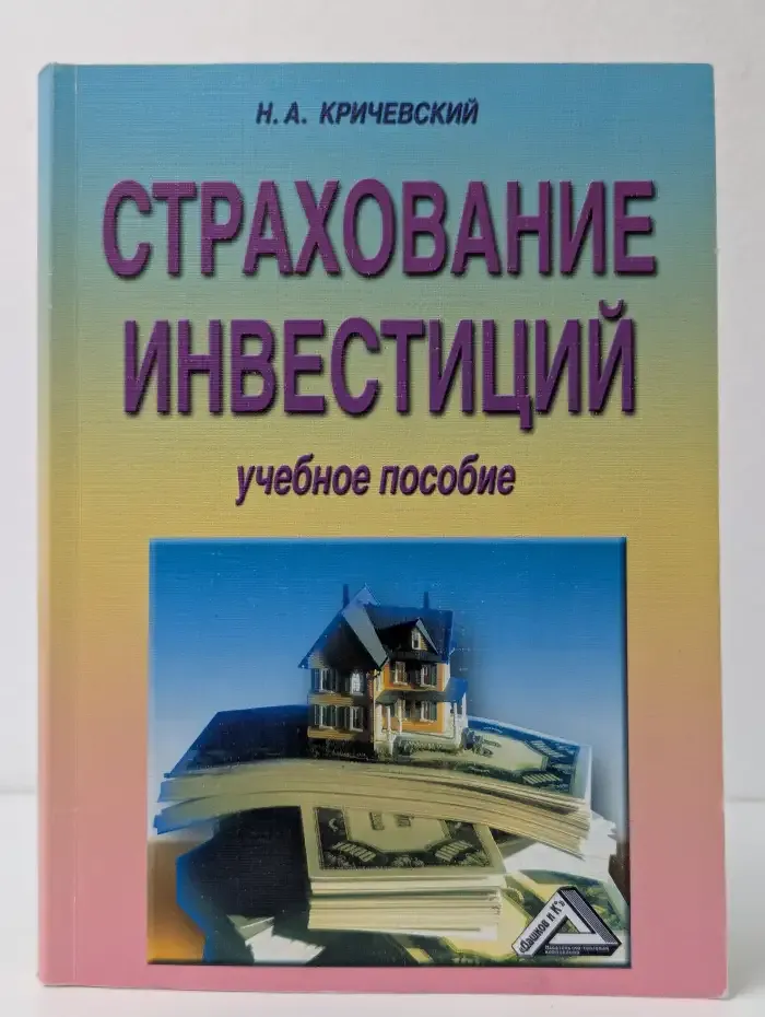 Страхование инвестиций