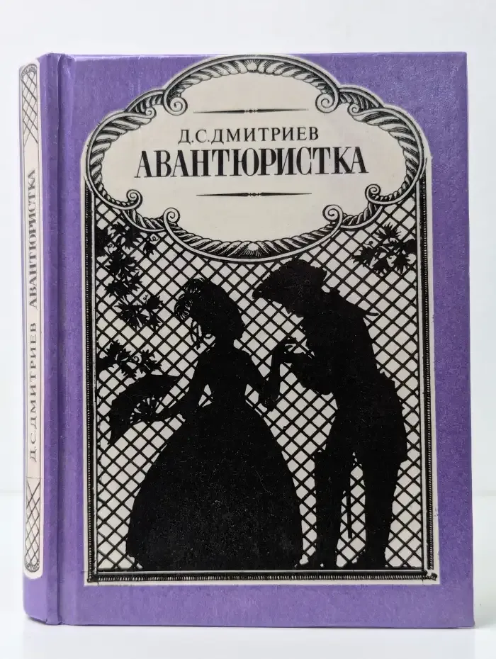 Авантюристка