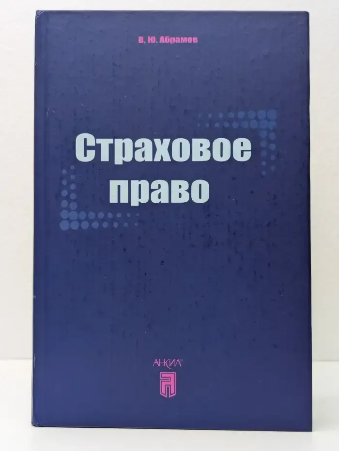 Страховое право