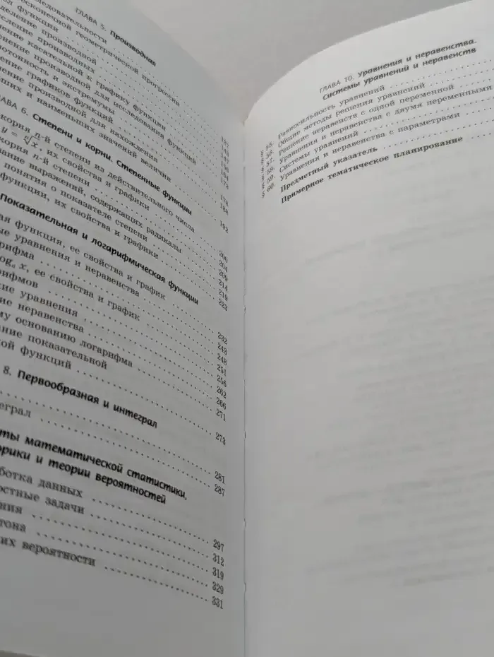 Алгебра и начала математического анализа. 10-11 классы. В 2 ч. Ч. 1.