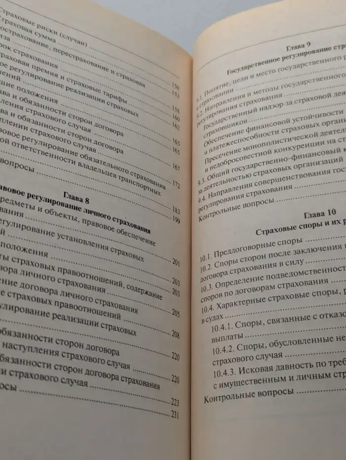 Страховое право