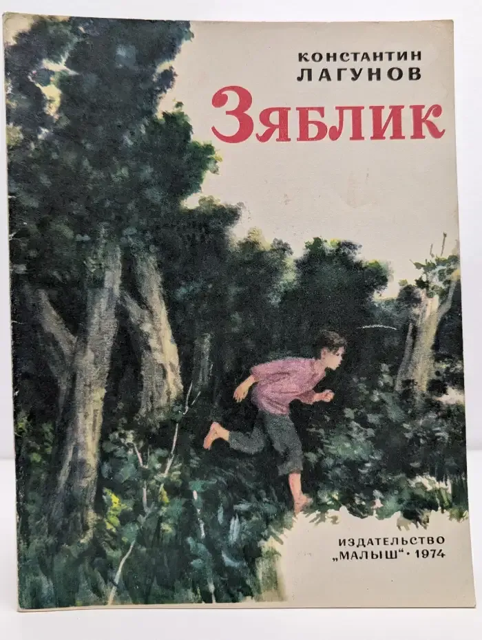 Зяблик