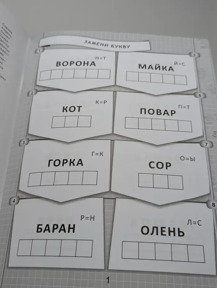 365 + 5 весёлых ребусов