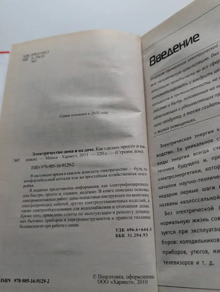 Электричество дома и на даче. Как сделать просто и надёжно