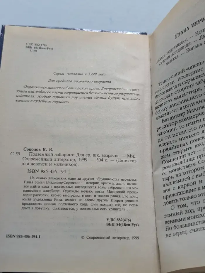 Подземный лабиринт