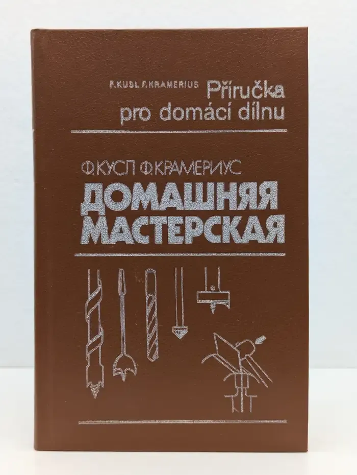 Домашняя мастерская