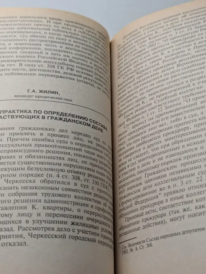 Комментарий судебной практики. Выпуск № 2/1995