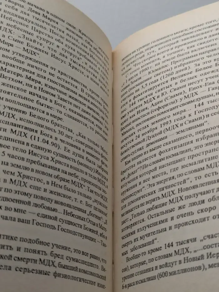 Православная церковь, католицизм, протестантизм, современные ереси и секты в России