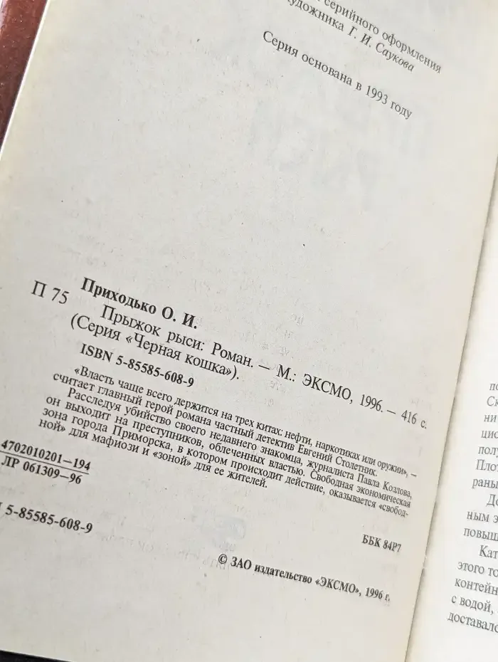 Прыжок рыси