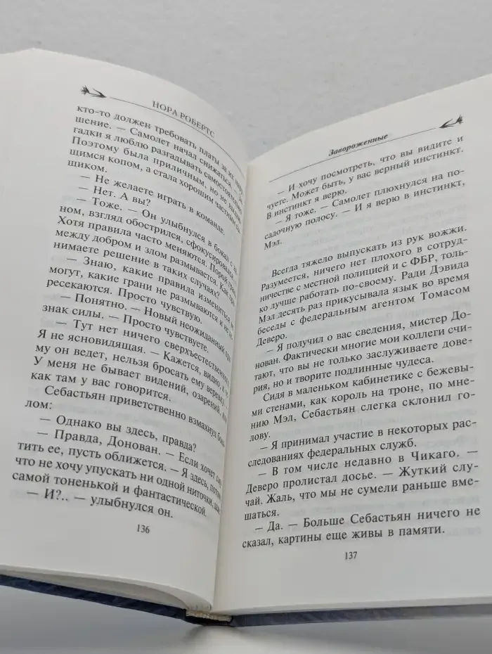 Завороженные