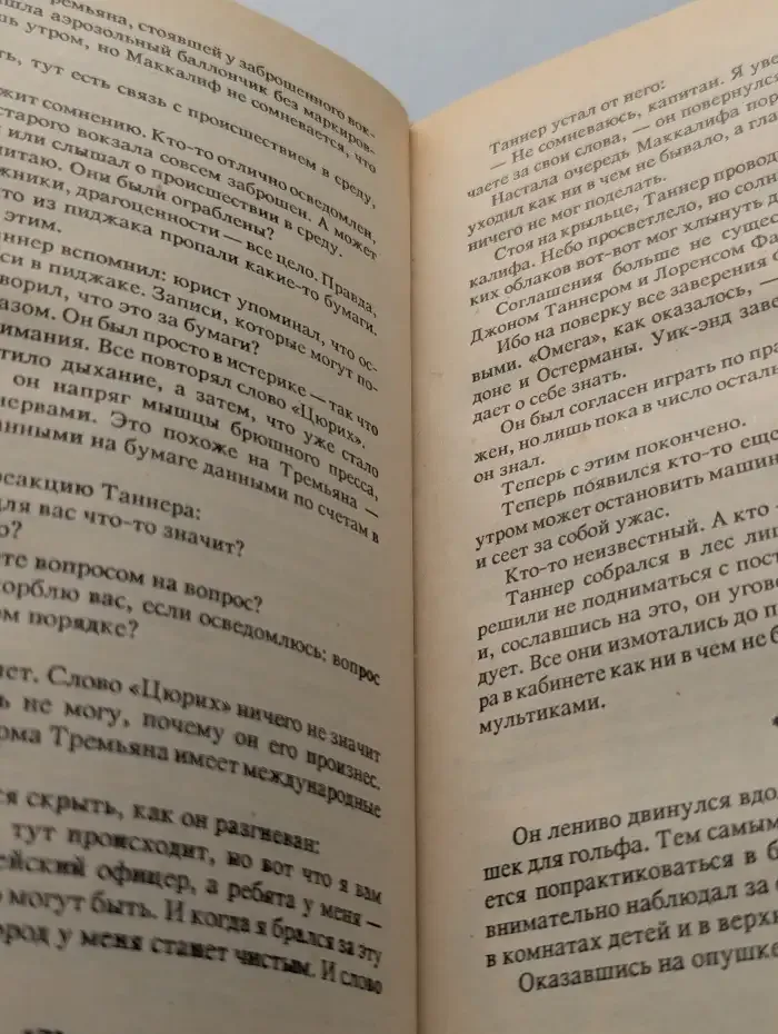 Уик-энд с Остерманом. Человек из тени
