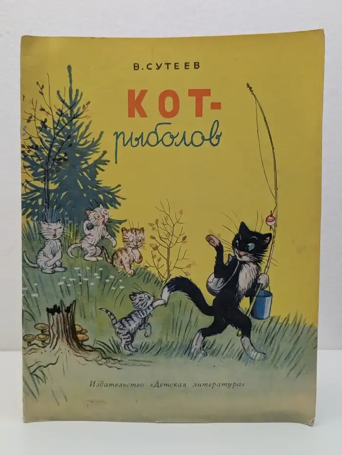 Кот-рыболов