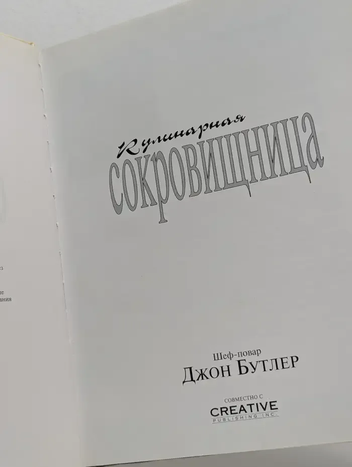 Кулинарная сокровищница
