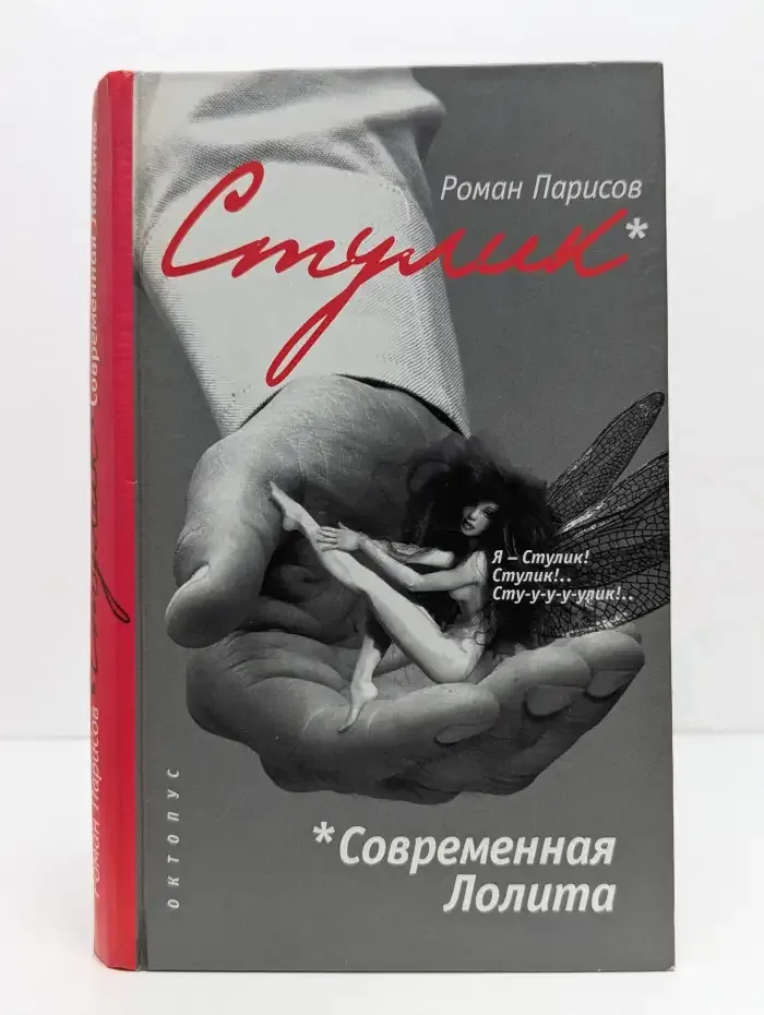 Стулик
