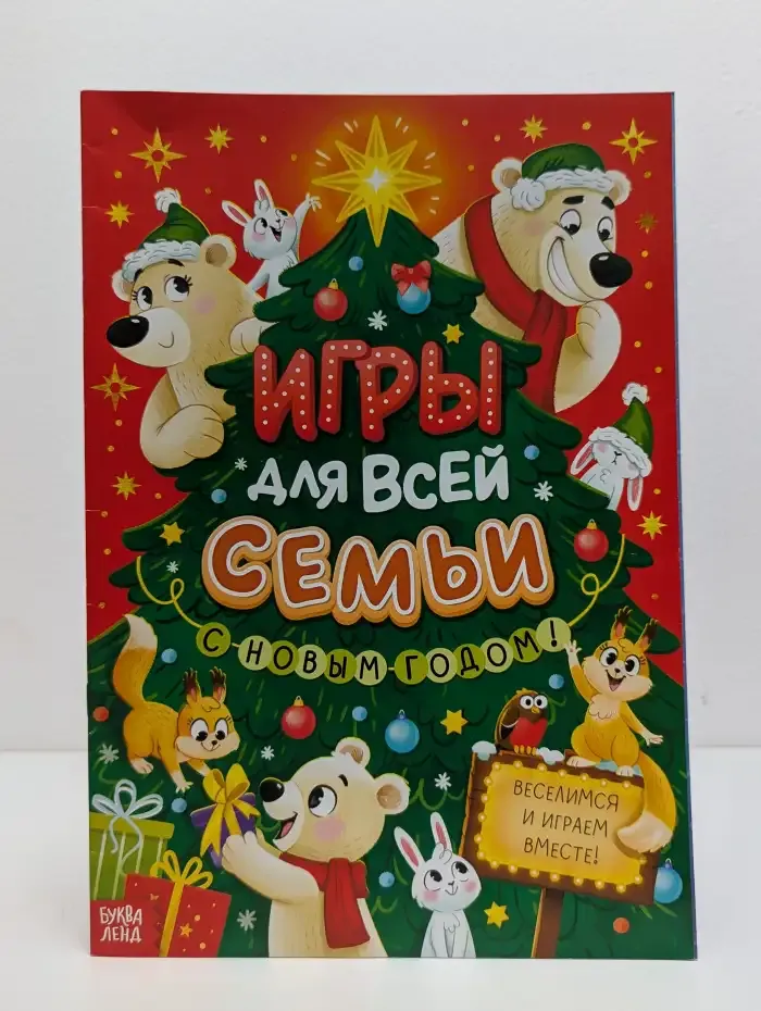 Игры для всей семьи