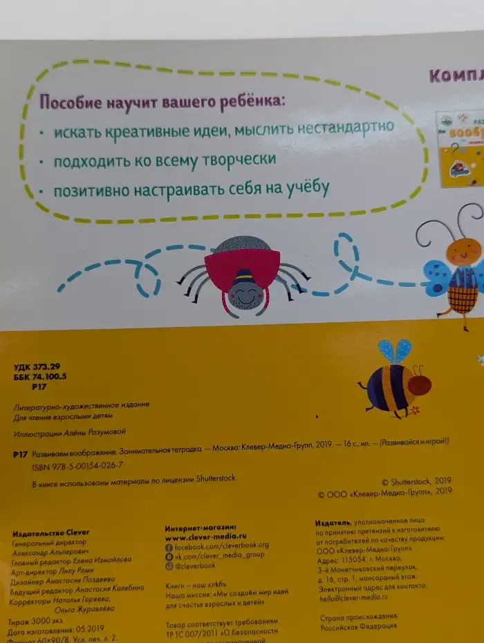 Развиваем воображение. Занимательная тетрадка